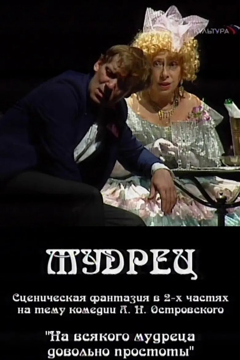 The Wise Man poster background