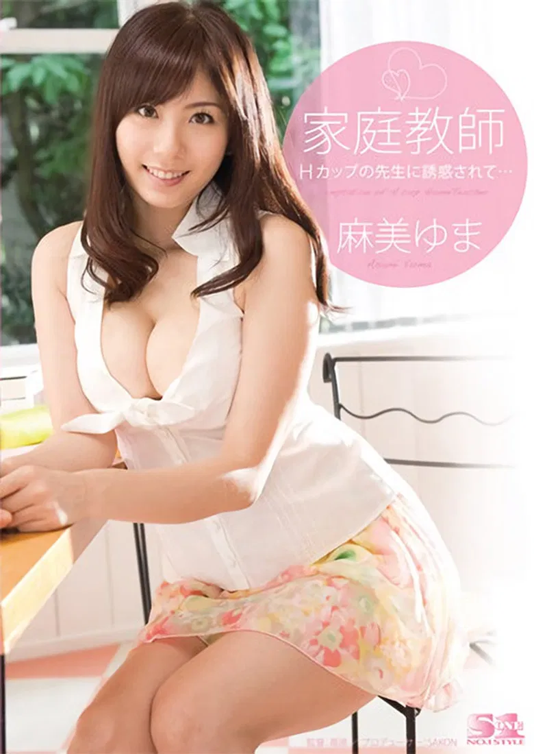 Busty Private Tutor Yuma Asami Teases and Seduces Her Young Students poster background