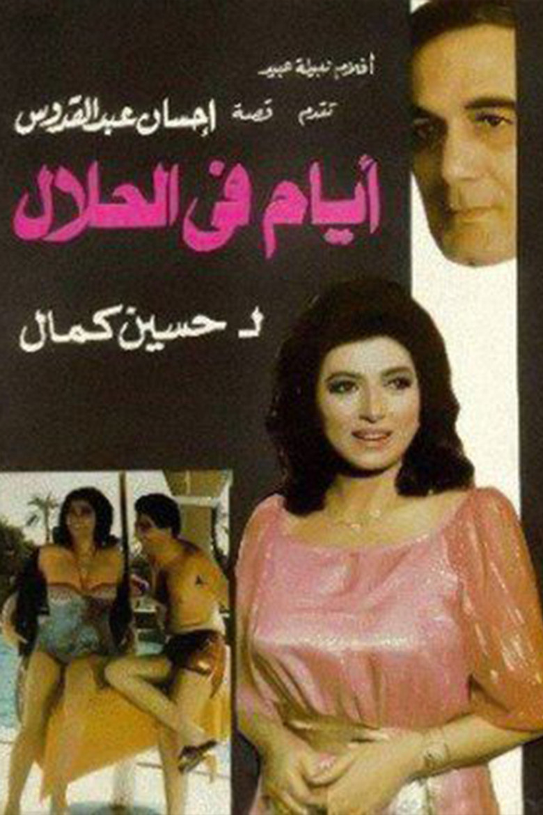 Days in halal poster background