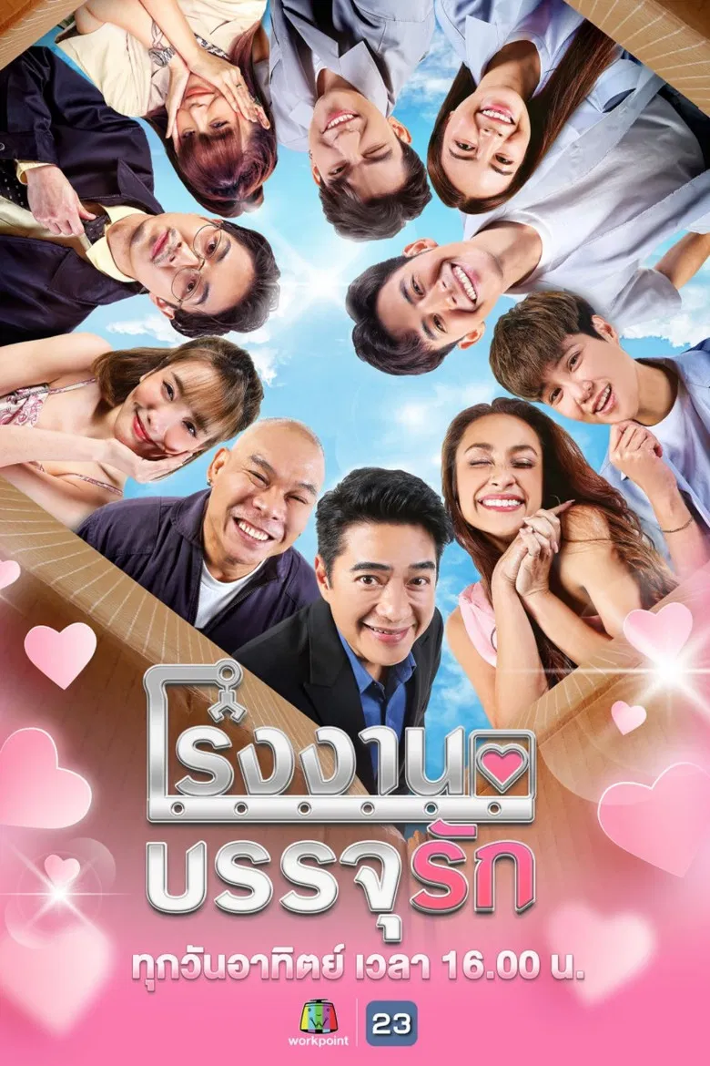 Love Packing Factory poster background