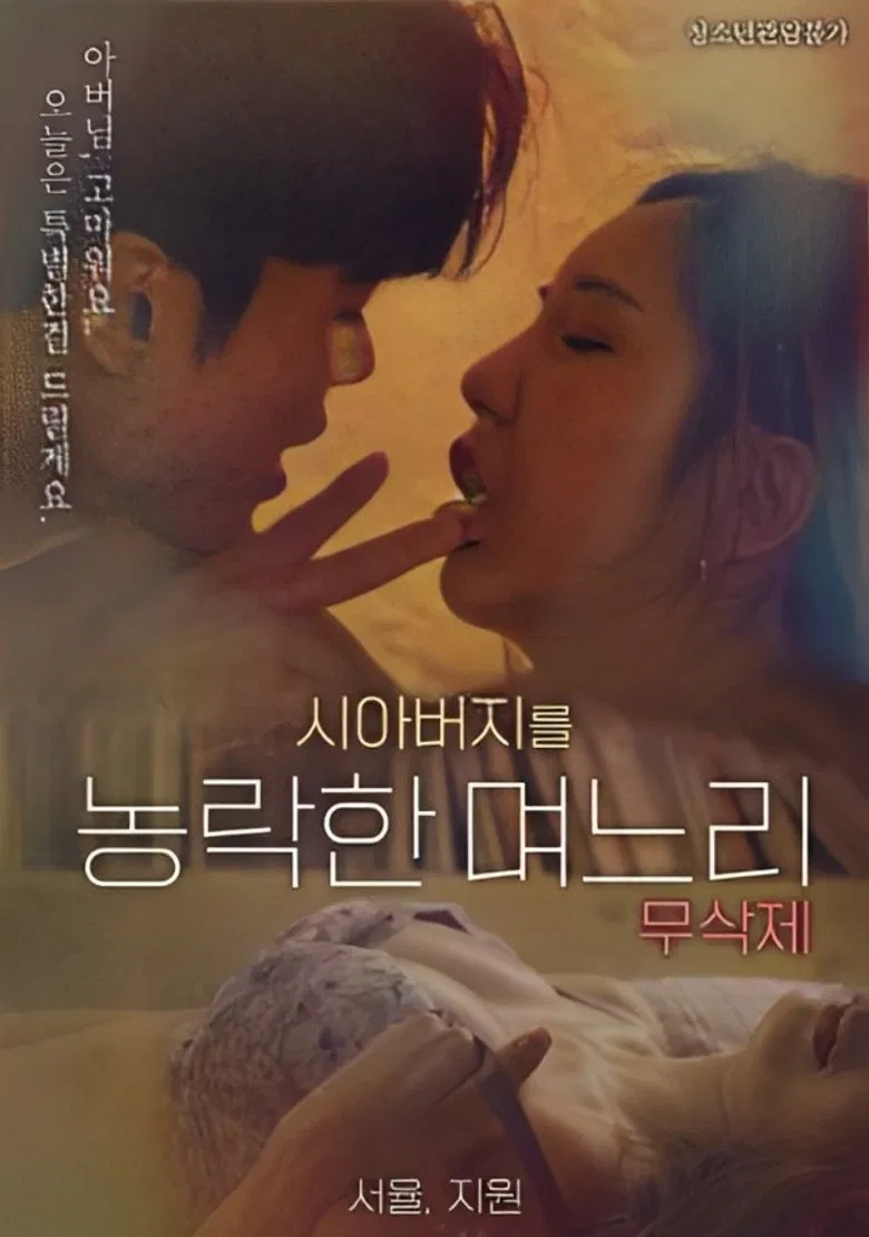 Daughter-in-law Who Cheated On Her Father-in-law poster background