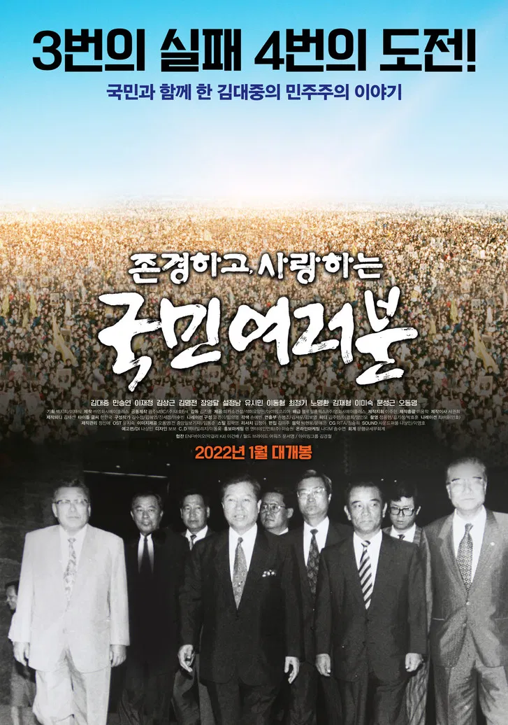 존경하고 사랑하는 국민여러분 poster background
