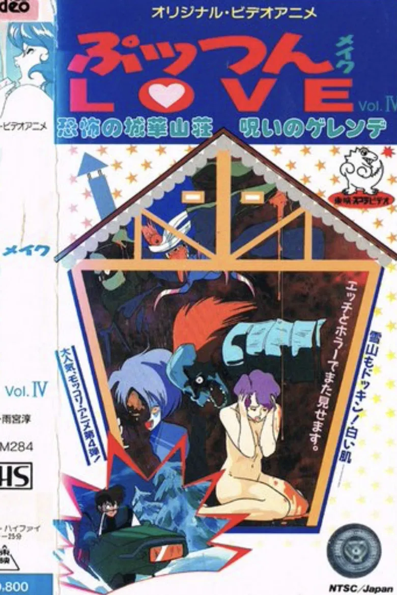 Joka Sanso Cursed Slope of Horror poster background