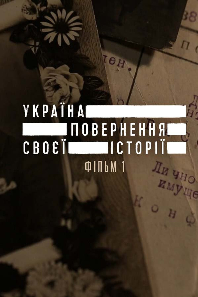 Ukraine. Reclaiming the History poster background