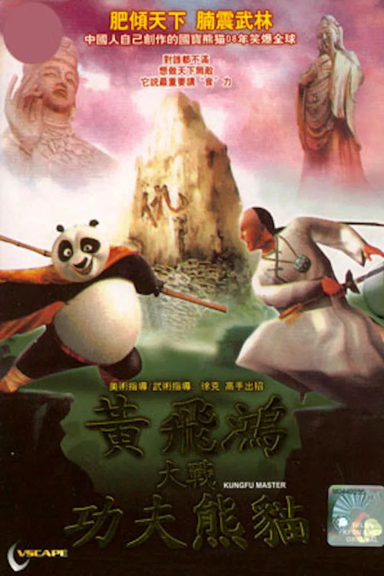Kungfu Master poster background