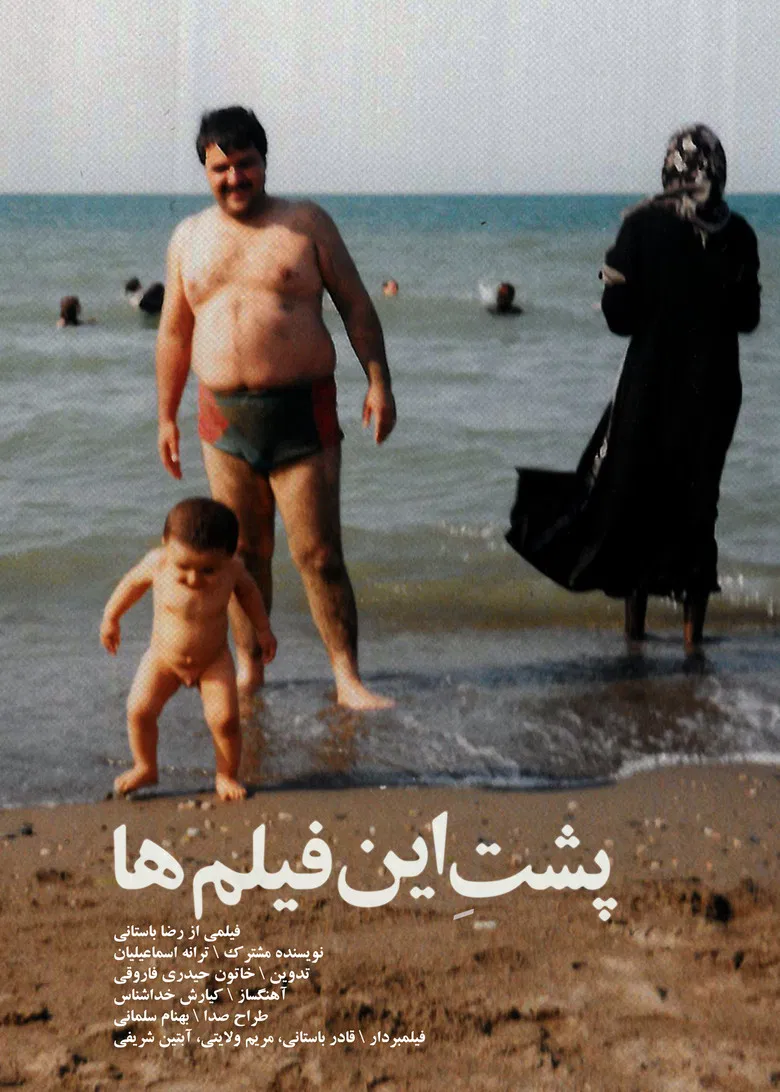 Behind These Tapes poster background