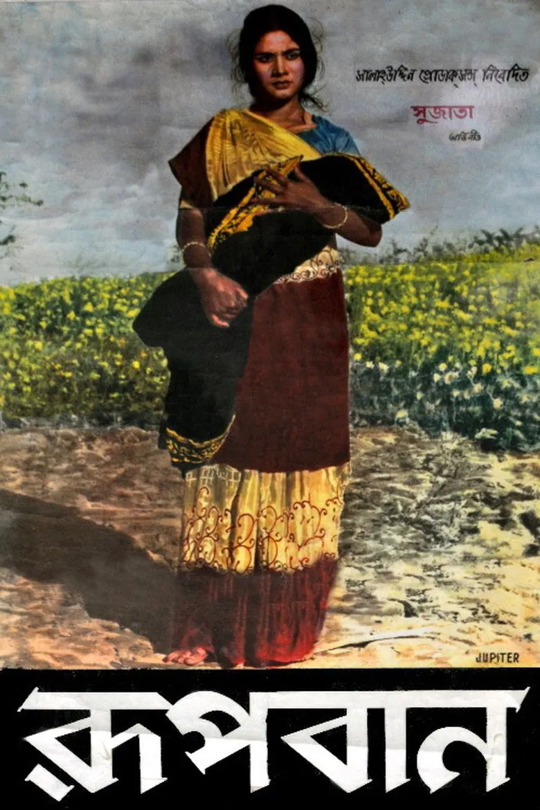 Rupban poster background