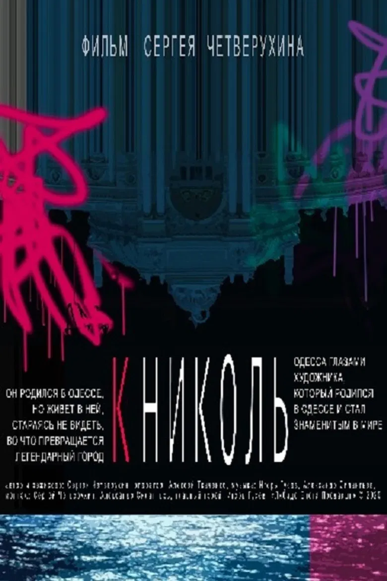 To Nicol poster background