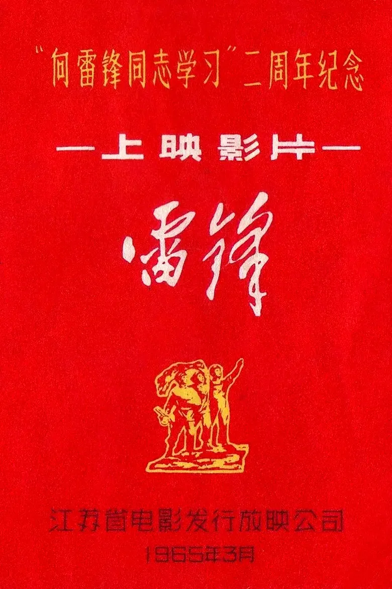 Lei Feng poster background