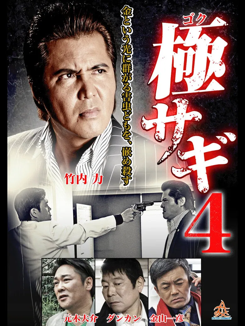 Goku Sagi 4 poster background