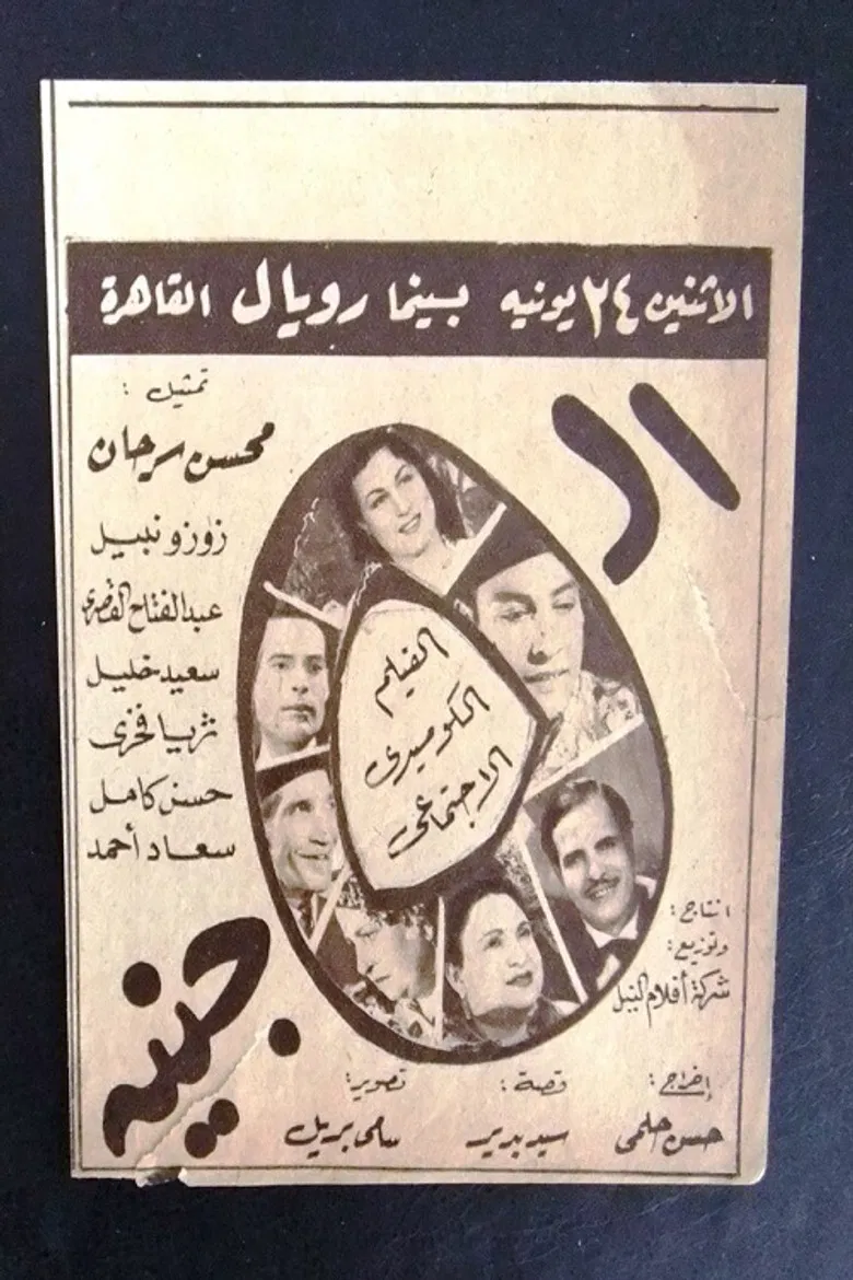 Five Pounds poster background