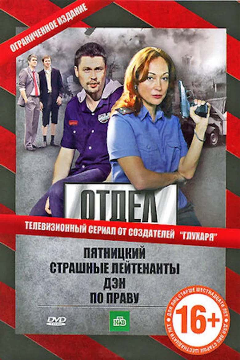 Отдел poster background