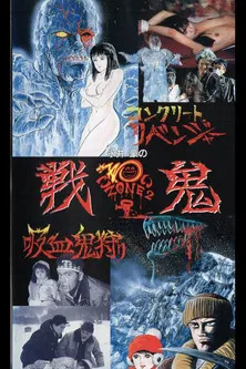 Go Nagai's Scary Zone 2: Senki poster background