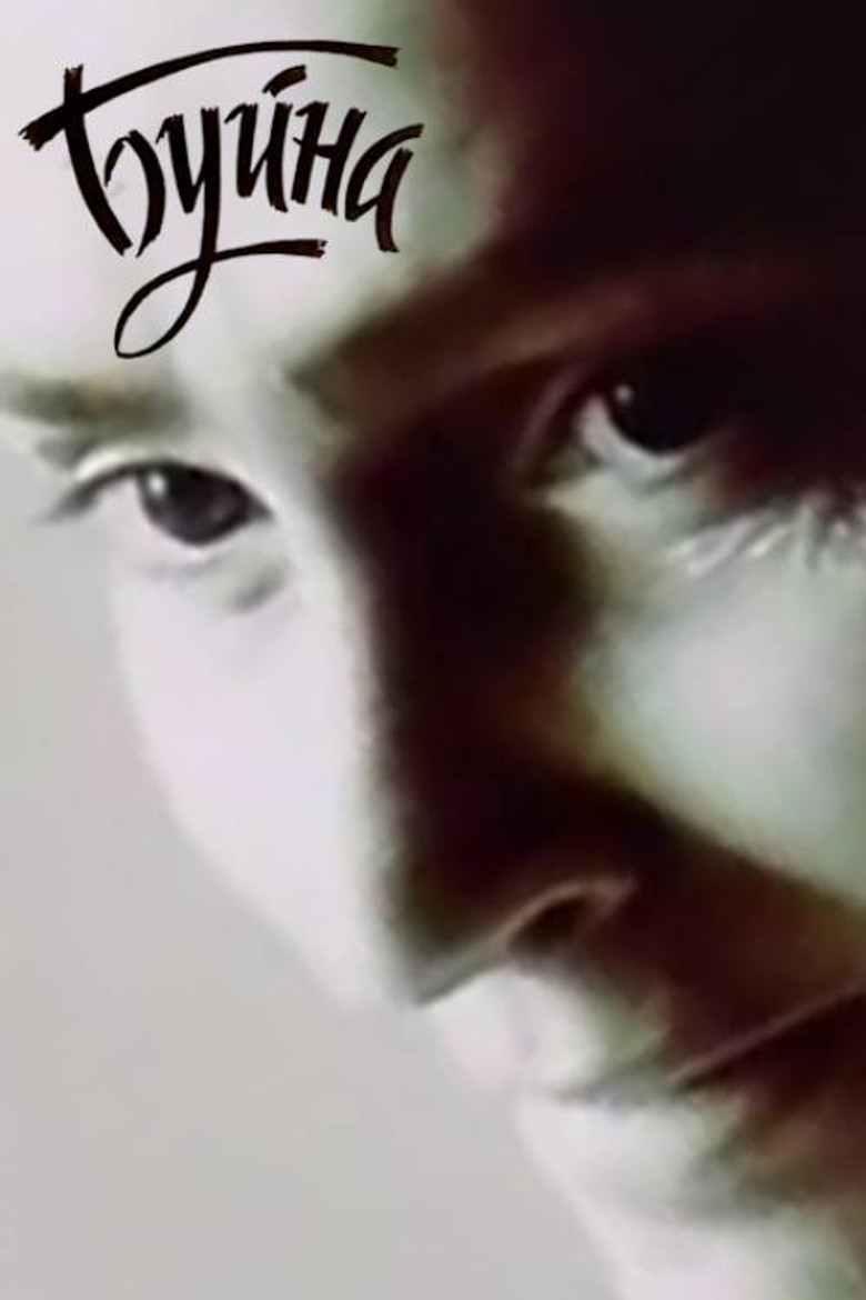 The Wild One poster background