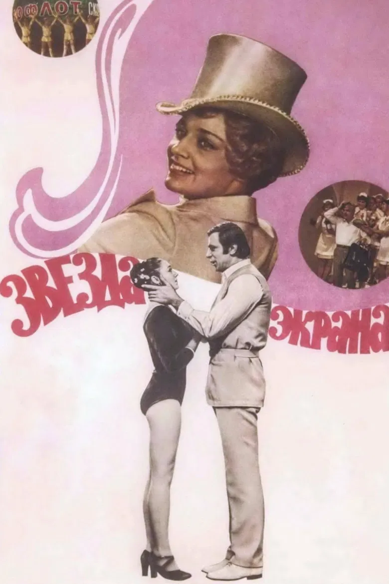 A Star of the Screen poster background