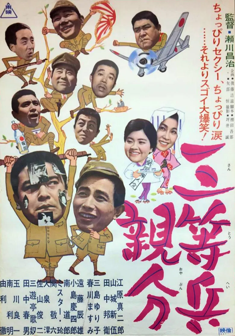 Third Class Soldier Boss poster background