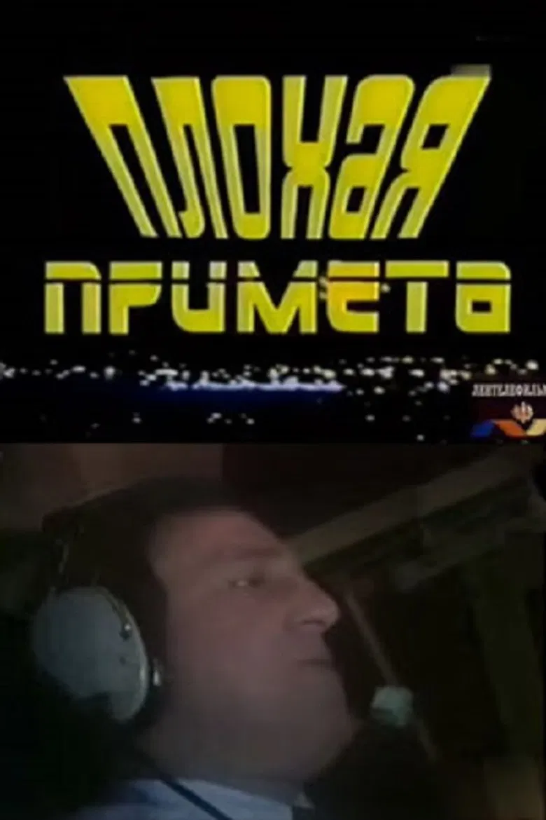 Bad Omen poster background