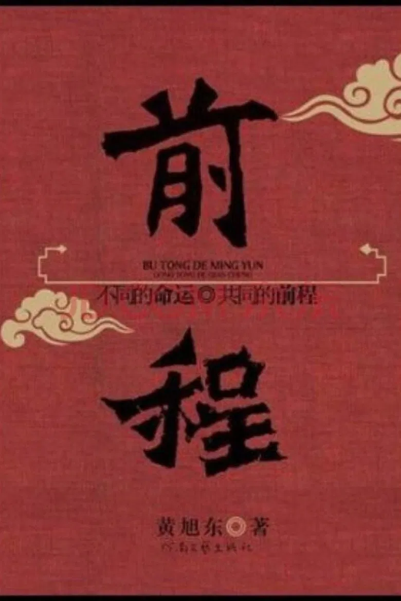 The Future Prospects poster background