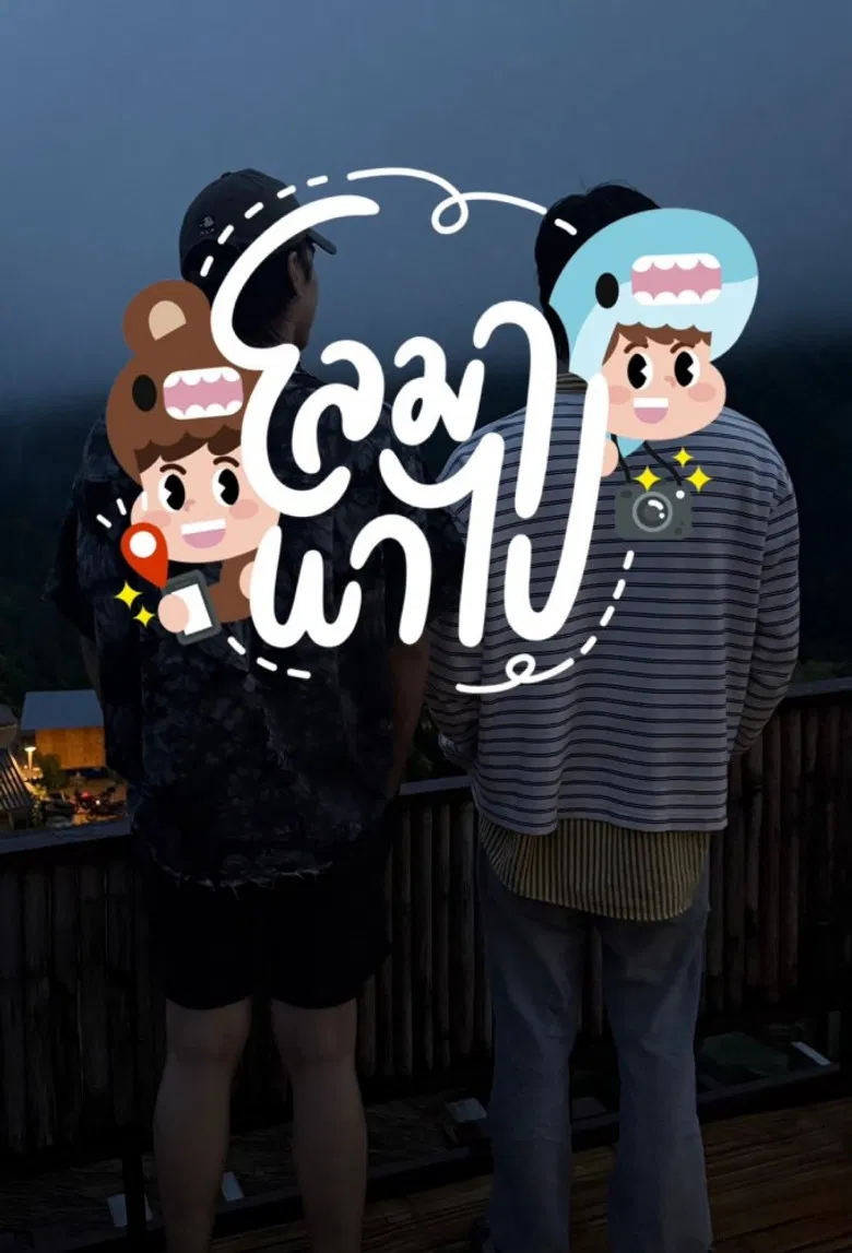 Loma Papai poster background