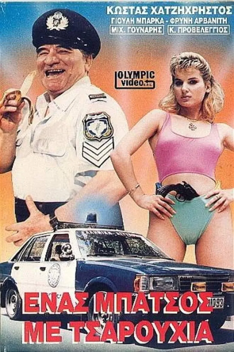 A Cop with Slippers poster background