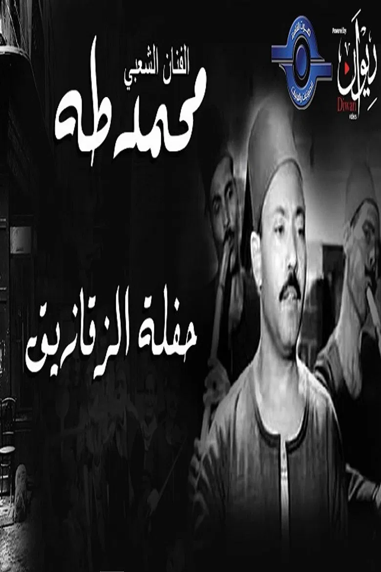 محمد طه - حفل الزقازيق poster background