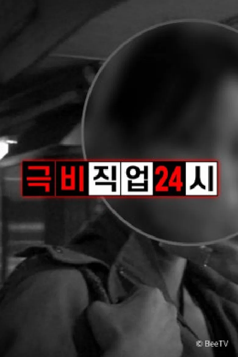 Top Secret Job 24 Hours poster background