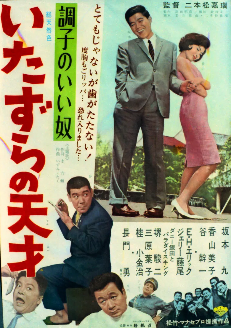 A good guy - A mischievous genius poster background