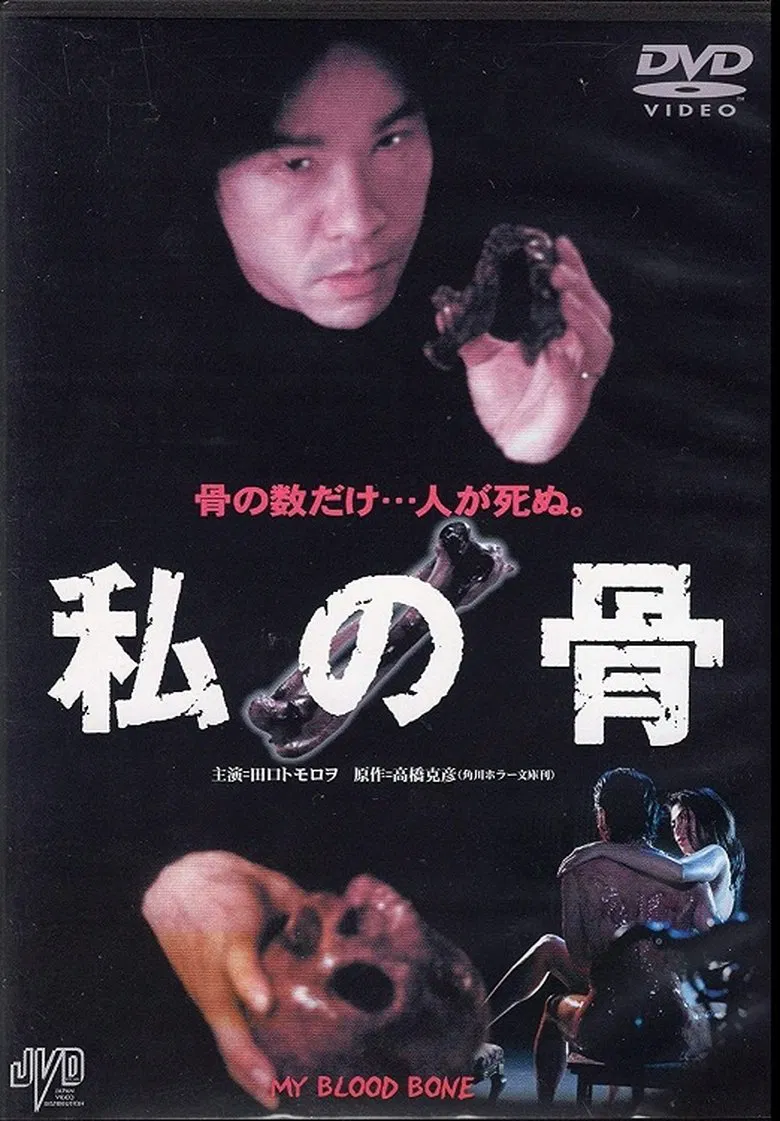 My Blood Bone poster background