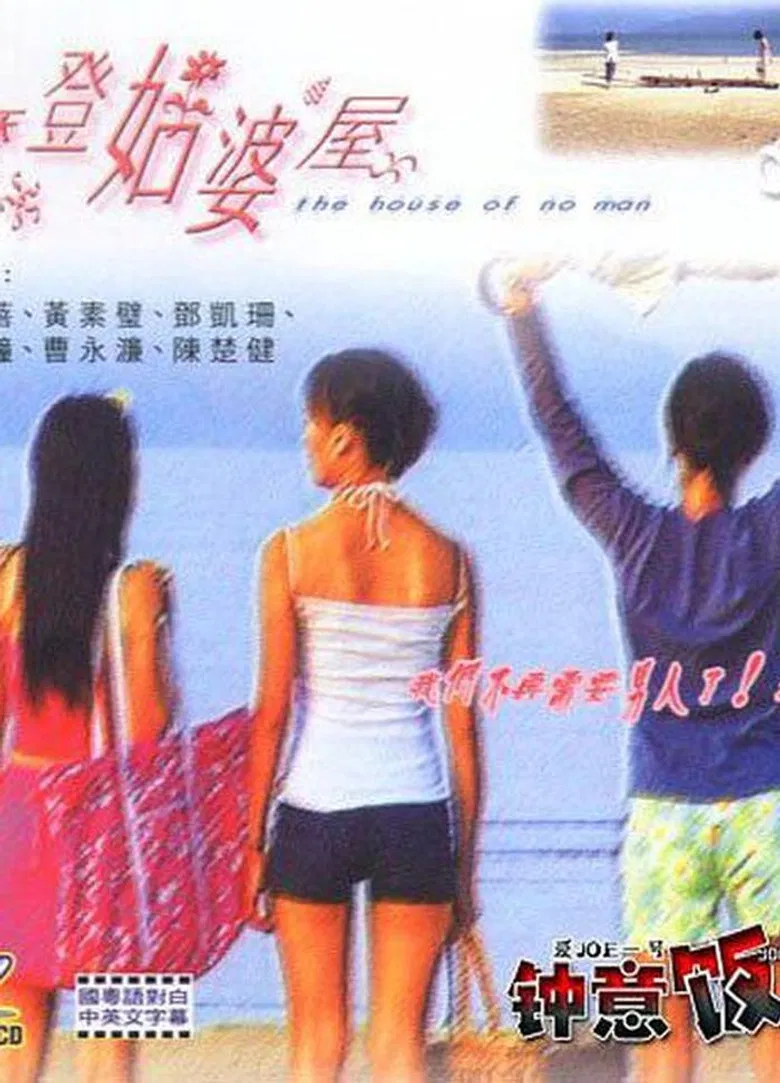 The House of No Man poster background