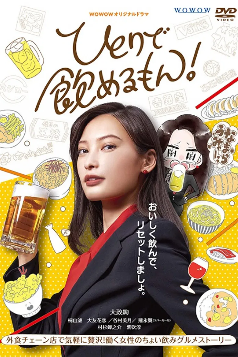 Hitori de Nomeru mon! poster background