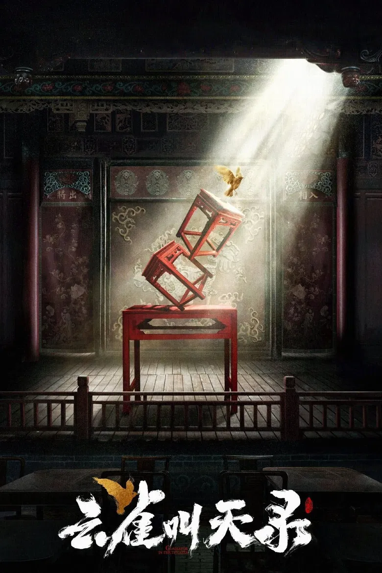 Gladiator in the Theater poster background