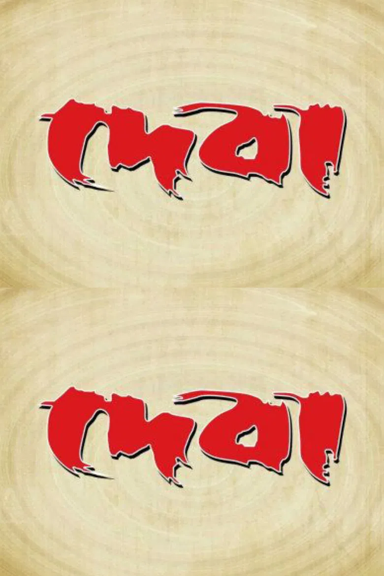 Deva poster background