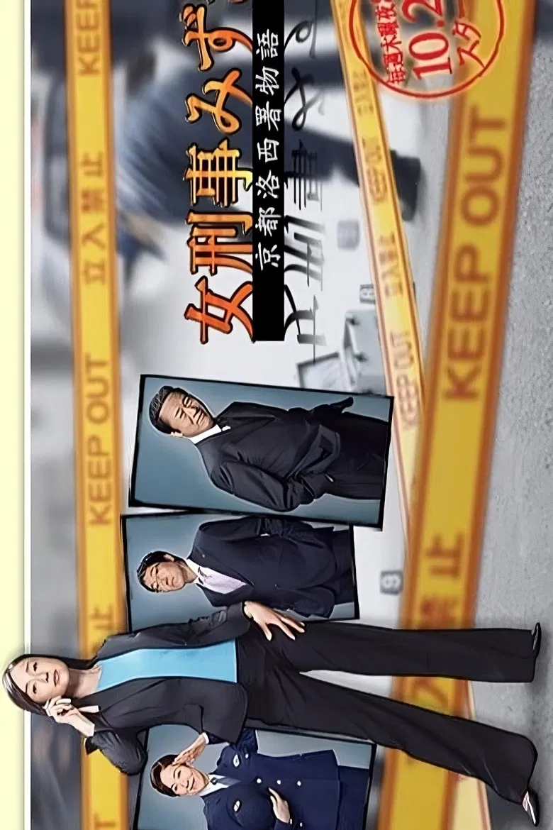 Onna Keiji Mizuki: Kyoto Rakusai Sho Monogatari poster background