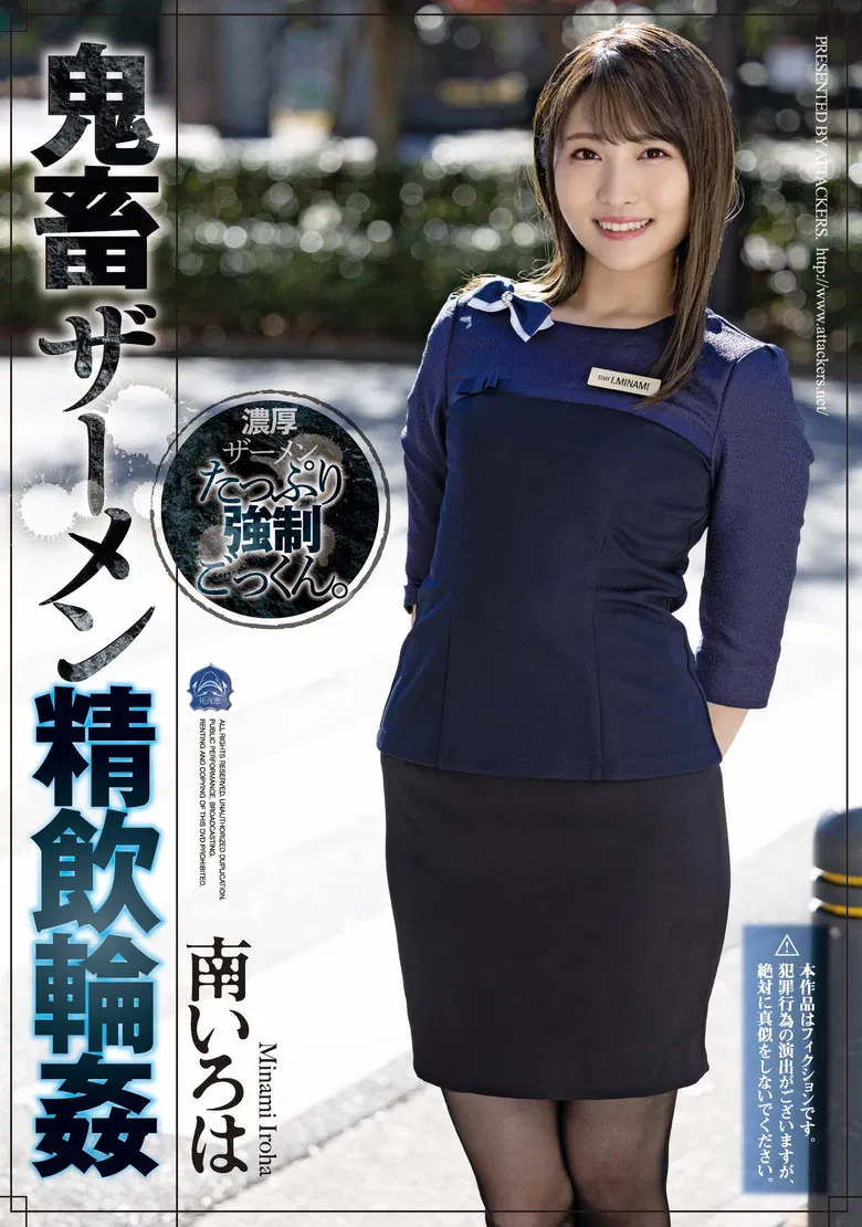 Devil Semen Swallowing Ring ● Minami Iroha poster background
