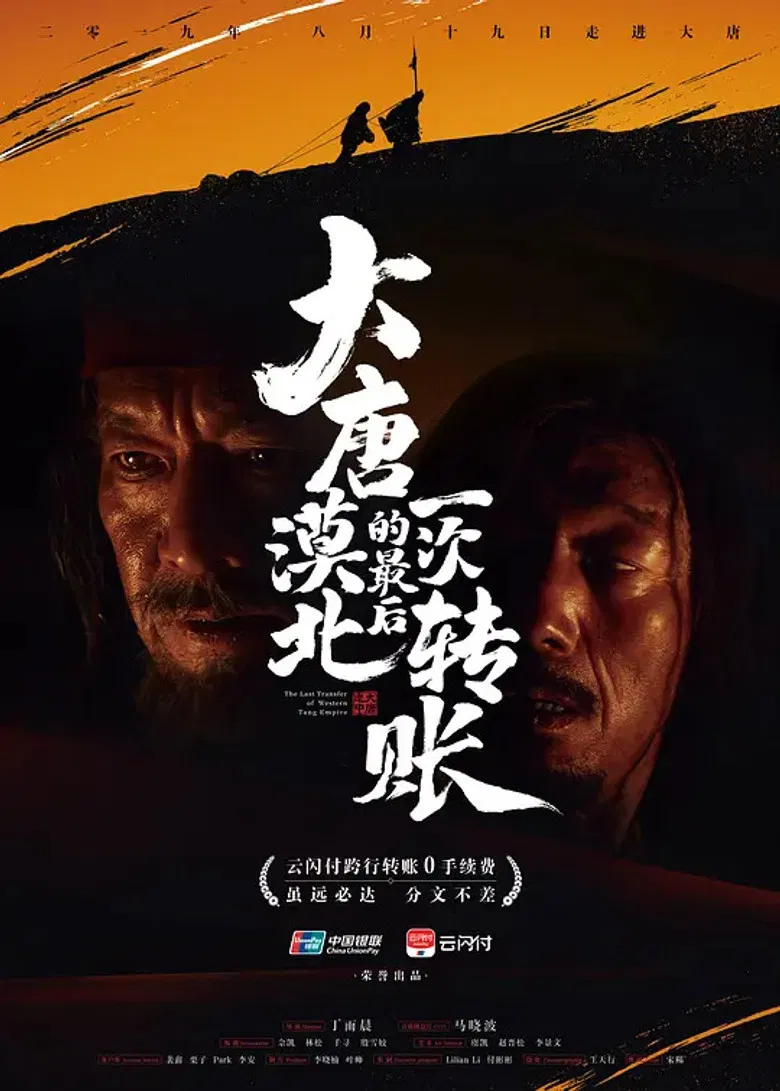 The Last Transfer of Western Tang Emprie poster background