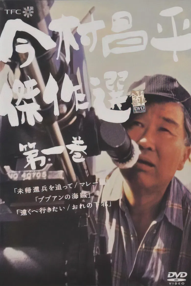 Following the Unreturned Soldiers: Malaysia poster background