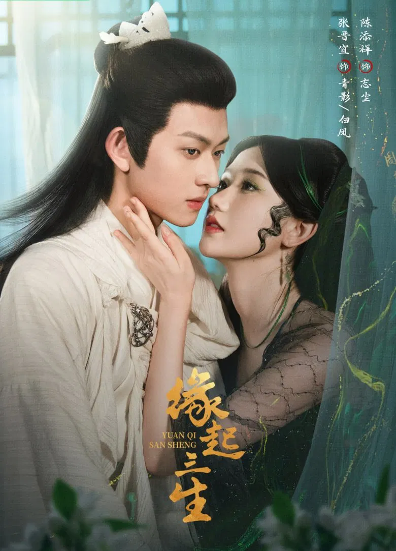 Fate of Three Lives poster background