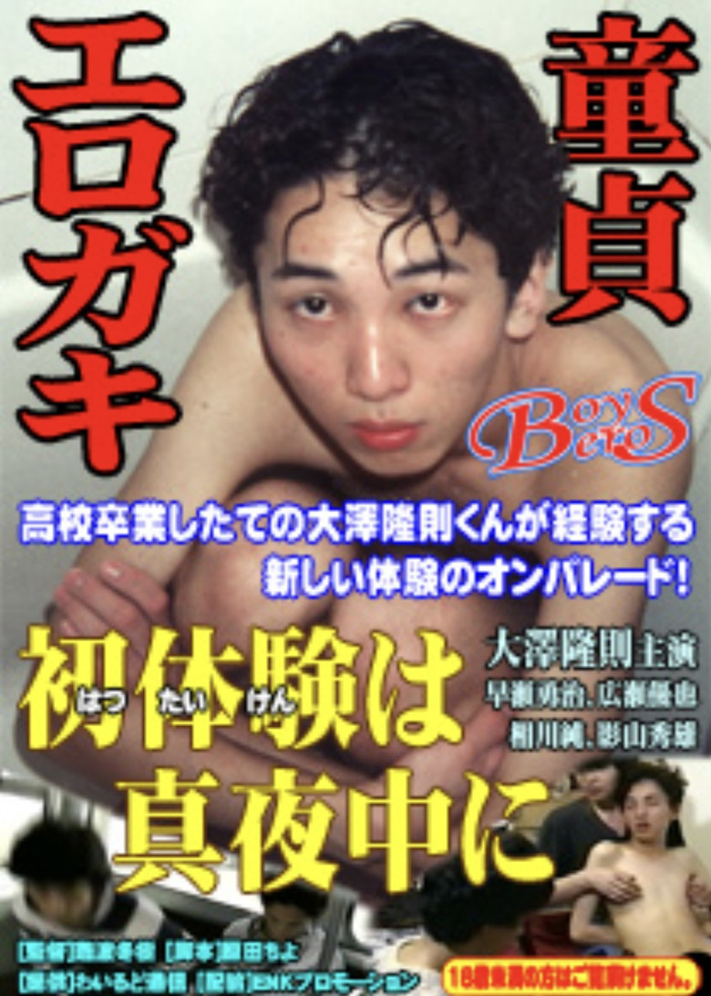 First Experience in the Middle of the Night poster background