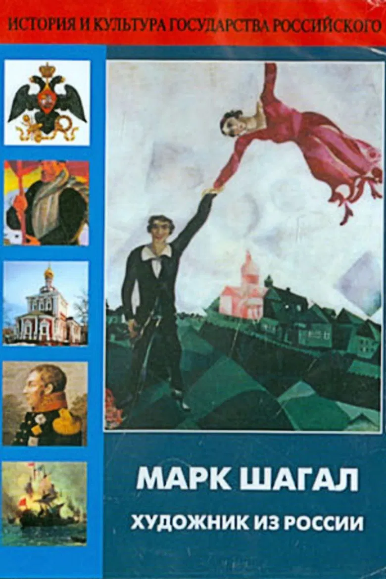 Marc Chagall, Artist from Russia poster background
