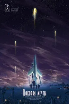 Conquering the Dreams poster background