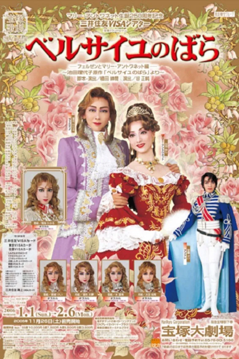 The Rose of Versailles -Fersen and Marie-Antoinette- poster background
