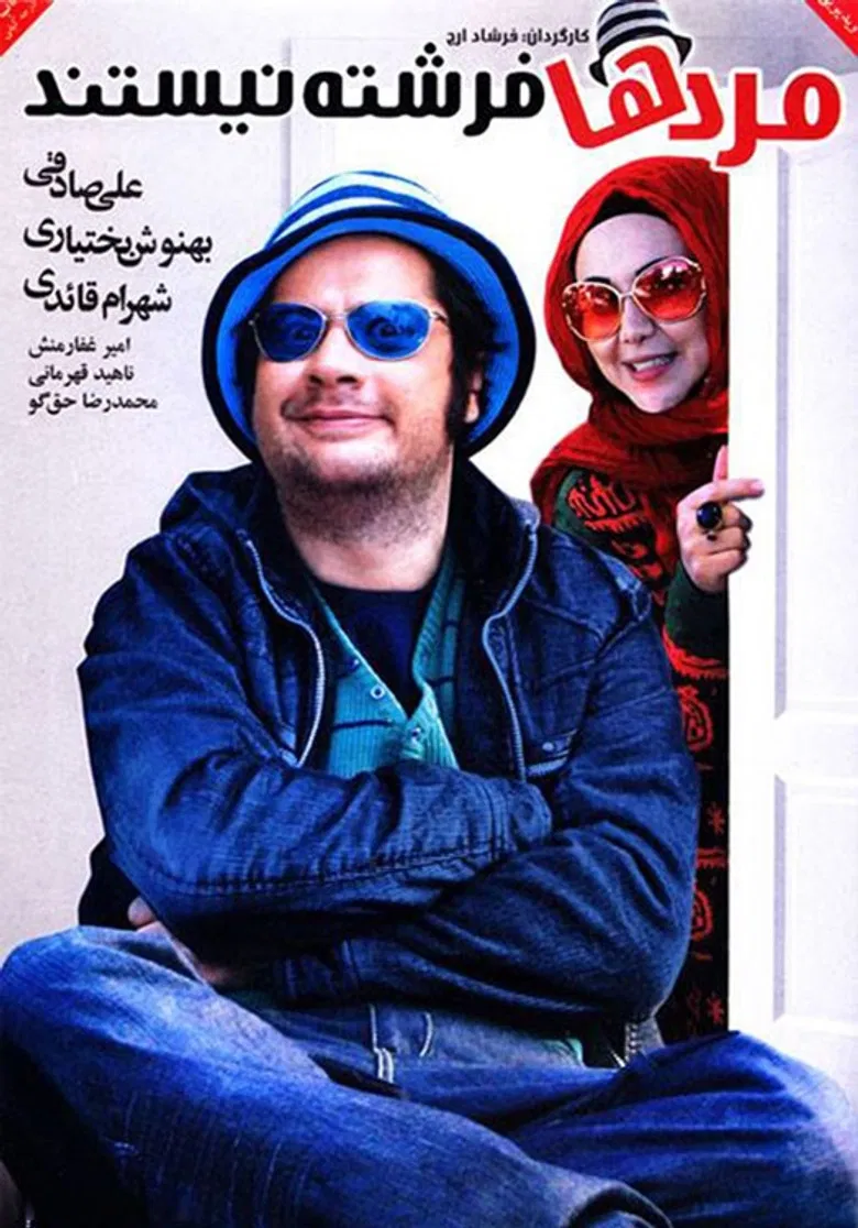 Mardha Fereshte Nistand poster background