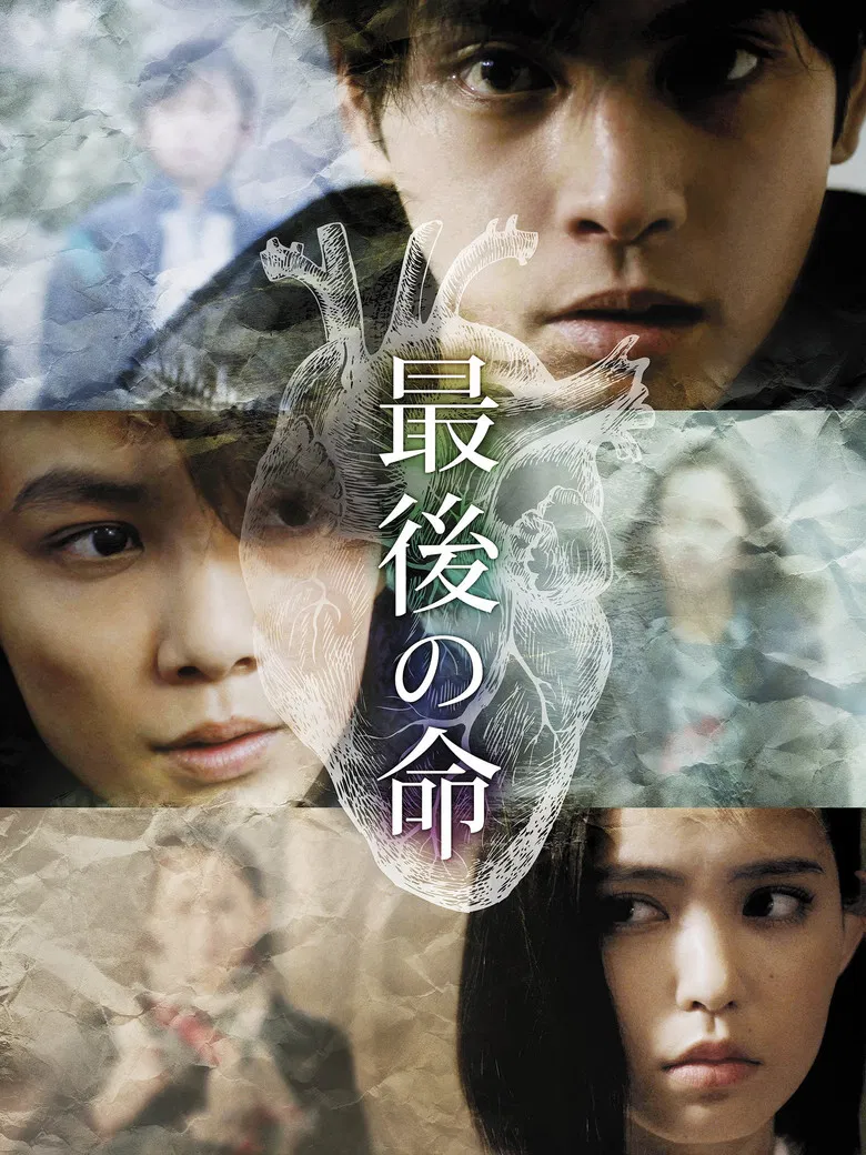 Saigo no Inochi poster background