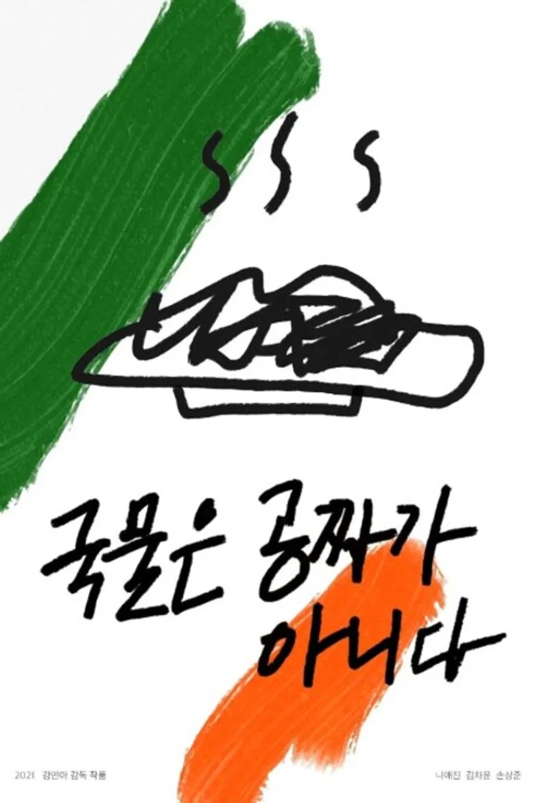 Soup is not free poster background