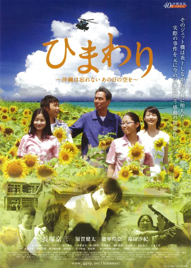 Himawari -Okinawa wa Wasurenai, Ano Nichi no Sora o- poster background