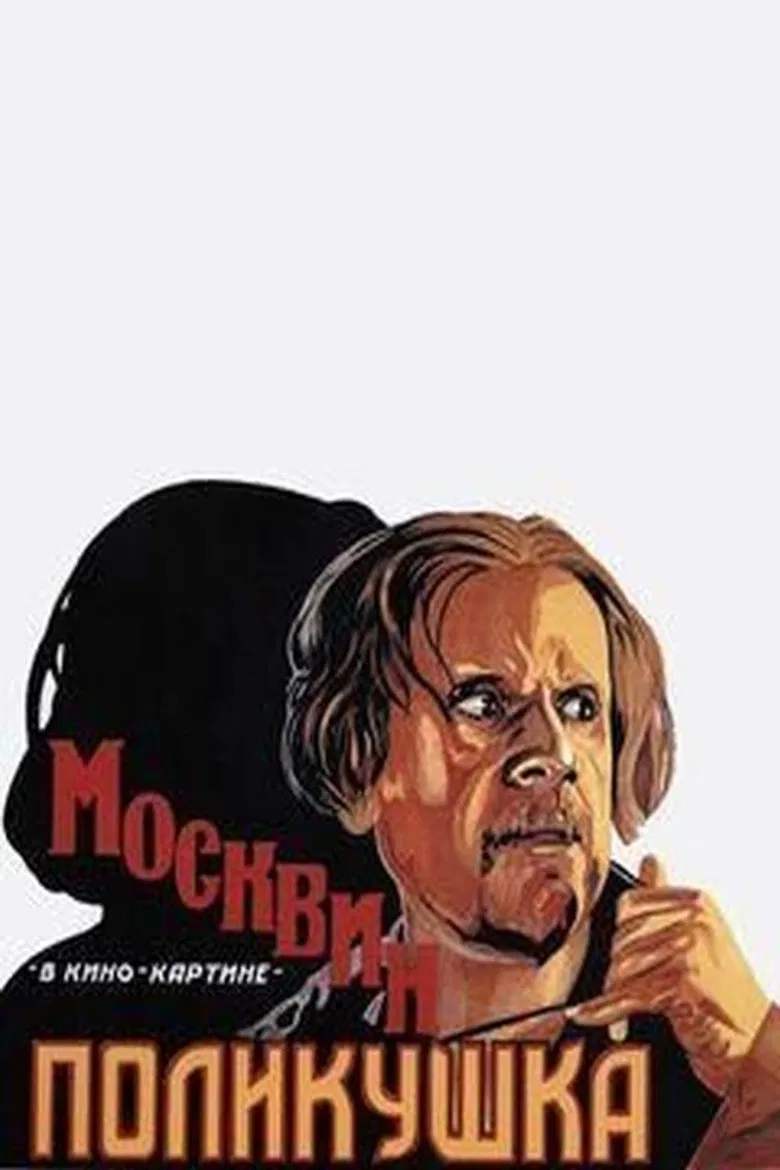 Polikushka poster background