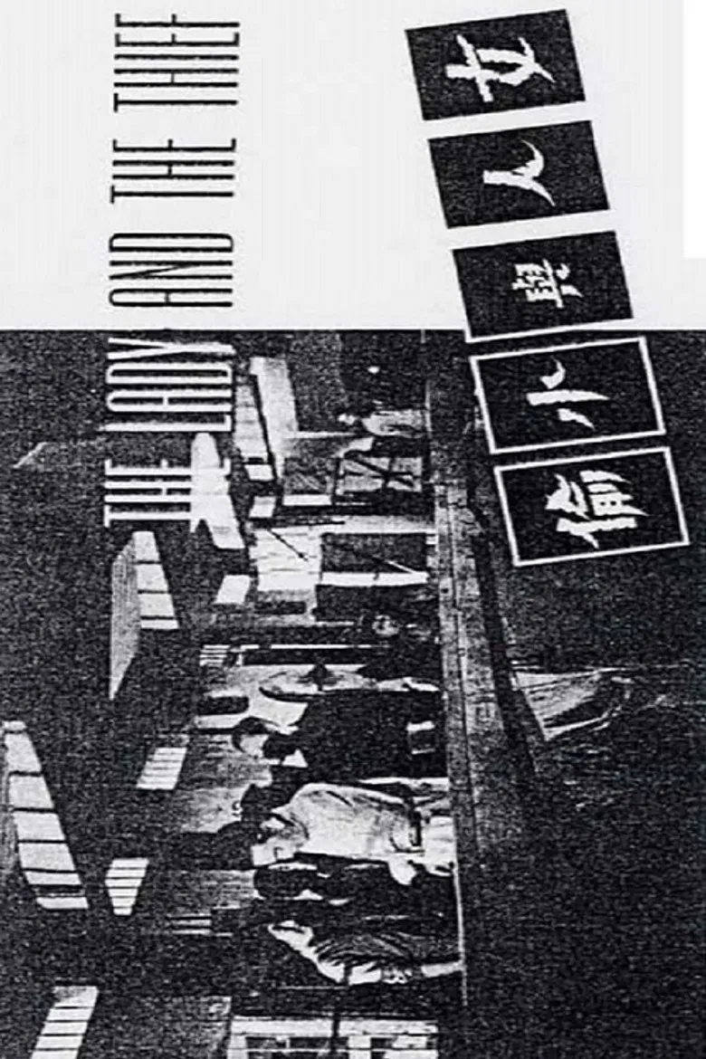 The Lady and the Thief poster background