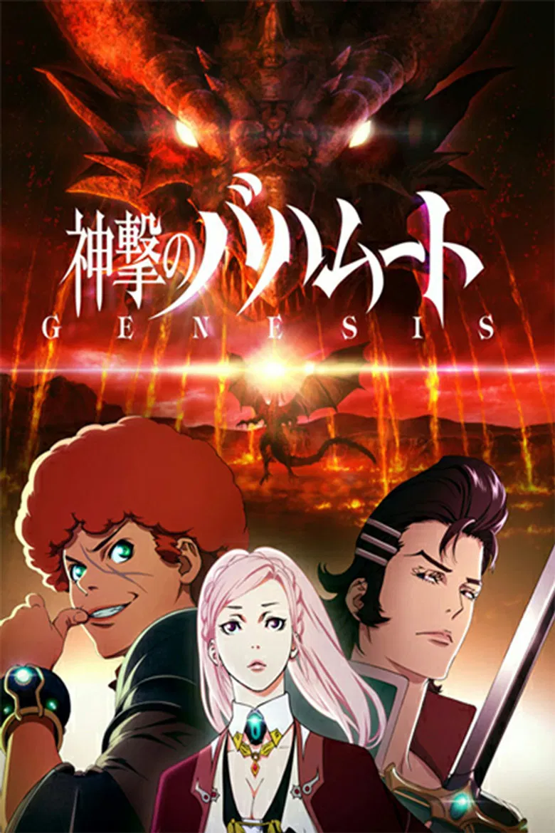 Shingeki no Bahamut: Genesis Recap poster background