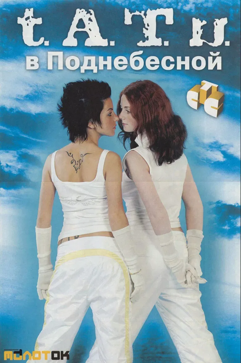 T.A.T.U. In Underheaven poster background