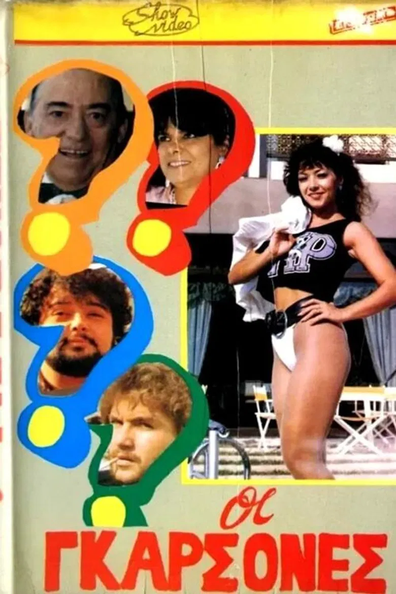 Οι γκαρσόνες poster background